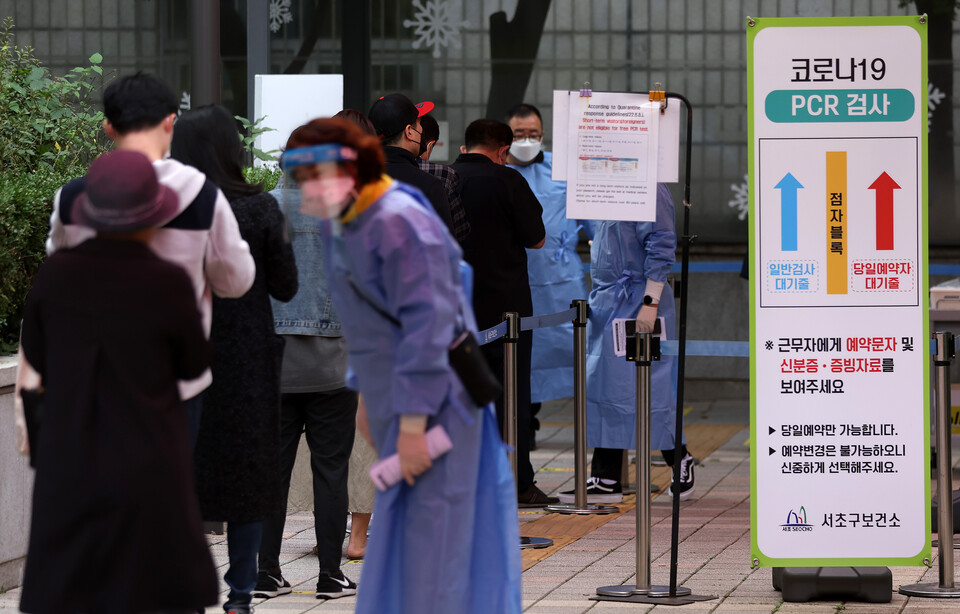 지난 5일 오후 서울 서초구보건소 선별진료소에서 시민들이 검사를 받기 위해 대기하고 있다. [사진제공=뉴시스]
