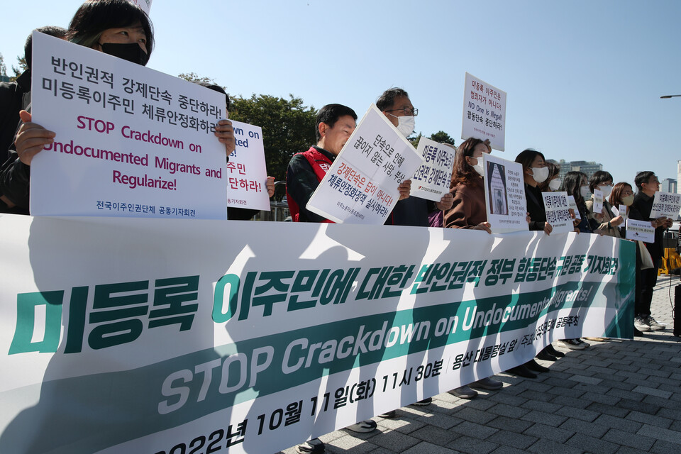 한국이주민건강협회, 이주노동자노동조합 등 이주인권단체 회원들이 11일 서울 용산구 대통령실 앞에서 미등록 이주민에 대한 반인권적 정부 합동단속 규탄 기자회견을 하고 있다. [사진제공=뉴시스]&nbsp;