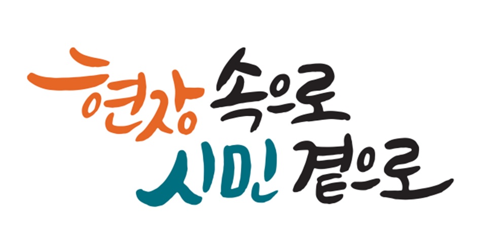 서울시의회가 제11대 의회 슬로건으로 ‘현장 속으로, 시민 곁으로’를 선정했다고 13일 밝혔다. [사진제공=서울시의회]