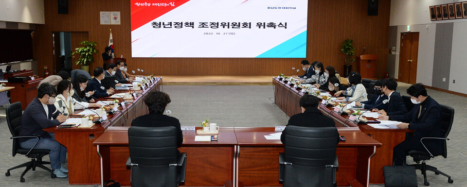 충청남도는 지난 27일 도청에서 제4기 충남도 청년정책조정위원회 출범에 따른 위촉식 및 정기회의를 열었다. [사진제공=충청남도]