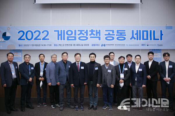 ‘2022 게임정책 공동세미나‘ 참석자 일동 ⓒ투데이신문