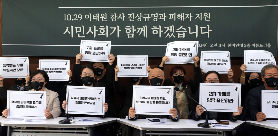 재난 산재 참사 피해자단체 및 종교 시민사회 노동단체가 지난 23일 서울 참여연대에서 ‘10.29 이태원 참사 진상규명과 피해자 지원, 시민사회가 함께하겠습니다’ 기자회견을 진행하고 있다. [사진제공=뉴시스]