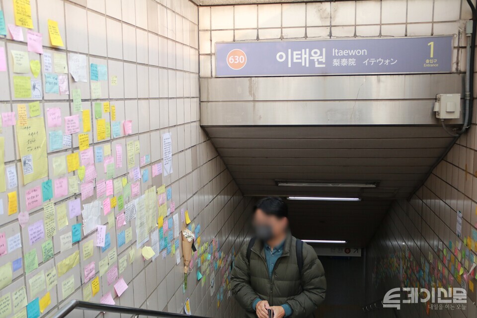지난 10일 서울 용산구 이태원역 1번 출구에 추모객들의 메모가 붙여져 있다.&nbsp; ⓒ투데이신문<br>