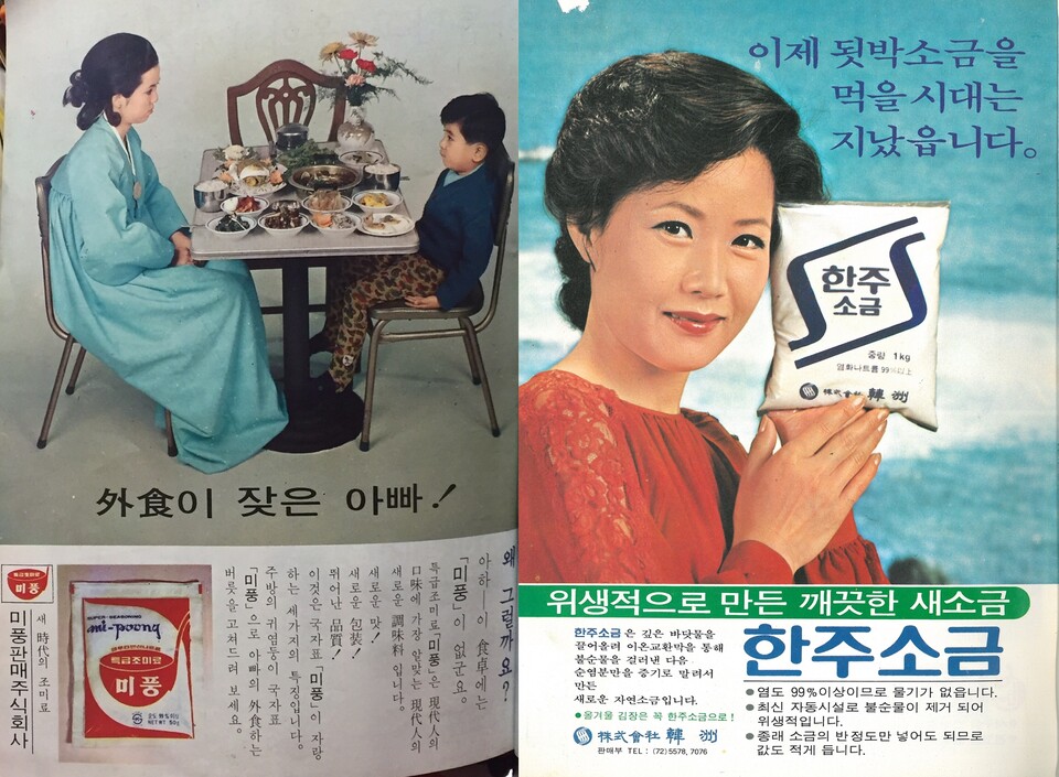 좌측부터 식품업계 광고에서 나오는 주부는 주로 여성으로 나타난다. [사진제공=블로그 카르페디엠]