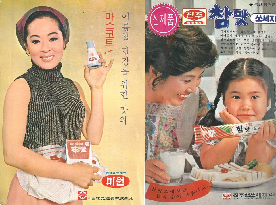 좌측부터 식품업계 광고에서 나오는 주부는 주로 여성으로 나타난다. [사진제공=블로그 카르페디엠]<br>