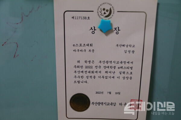 영광이가 교내 e스포츠 대회에서 받은 상장ⓒ투데이신문