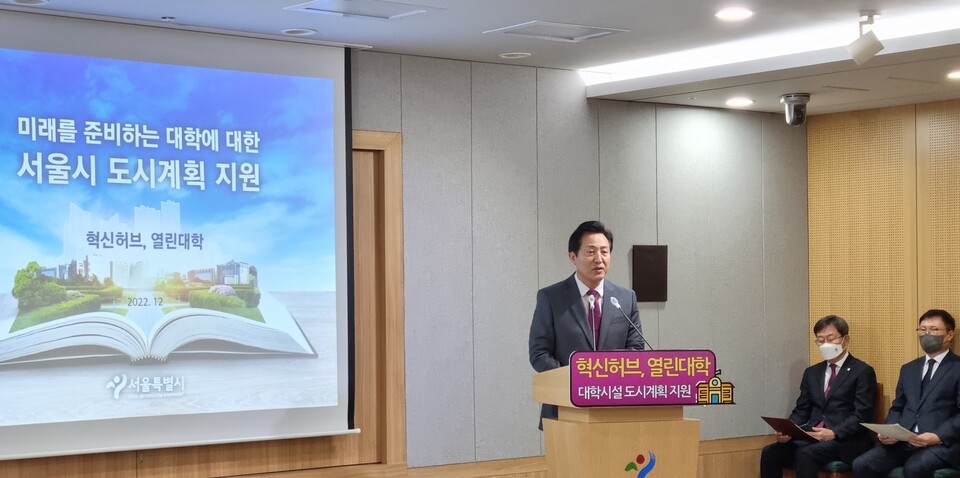 12일 오세훈 서울시장이 시청 브리핑실에서 서울지역 대학 지원을 위한 ‘혁신 허브, 열린 대학’ 도시계획 지원방안을 발표하고 있다. ⓒ투데이신문