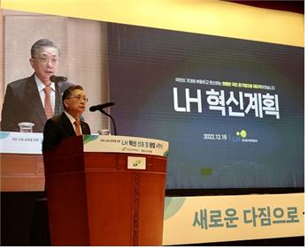 한국토지주택공사 이한준 사장은 16일 경기도 성남시 공사 경기지역본부에서 자체 혁신계획안을 발표했다. [사진제공=한국토지주택공사]