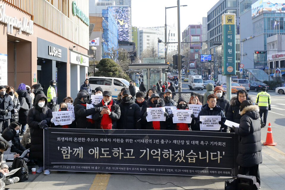 10.29이태원참사유가족협의회, 이태원관광특구연합회가 지난 23일 서울 이태원역 앞에서 희생자의 온전한 추모와 피해자 지원을 위한 이태원역 1번 출구 재단장 및 대책 촉구 기자회견을 하고 있다. [사진제공=뉴시스]