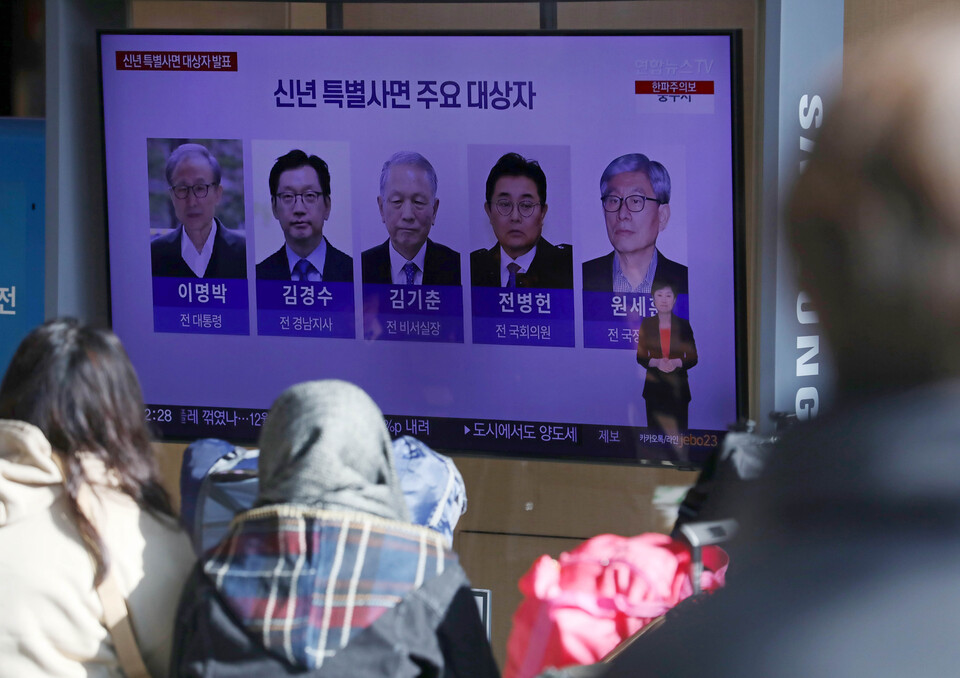 지난 27일 중구 서울역 대합실에서 시민들이 신년 특별사면 관련 뉴스를 시청하고 있다. [사진제공=뉴시스]