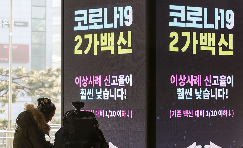 지난 1일 오전 서울 중구 서울역 전광판에 코로나19 2가백신 접종 홍보 광고가 나오고 있다. [사진제공=뉴시스]