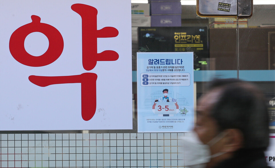 지난 1일 오전 서울 중구 한 약국에 감기약 수급 안정을 위한 3~5일치 판매수량 제한 안내문이 붙어있다. [사진제공=뉴시스]