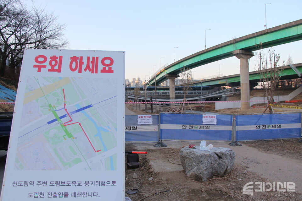 4일 오후 서울 영등포구에 위치한 도림동과 신도림역을 잇는 도림보도육교가 내려앉은 가운데, 우회하라는 안내판이 세워져 있다. ⓒ투데이신문<br>