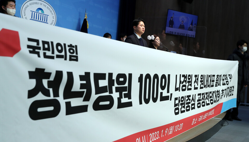 국민의힘 청년 당원들이 9일 오전 서울 여의도 국회에서 '청년 100인, 나경원 전 원내대표 출마 요청 및 당원중심 공정전당대회 촉구' 기자회견을 하고 있다. [사진제공=뉴시스]