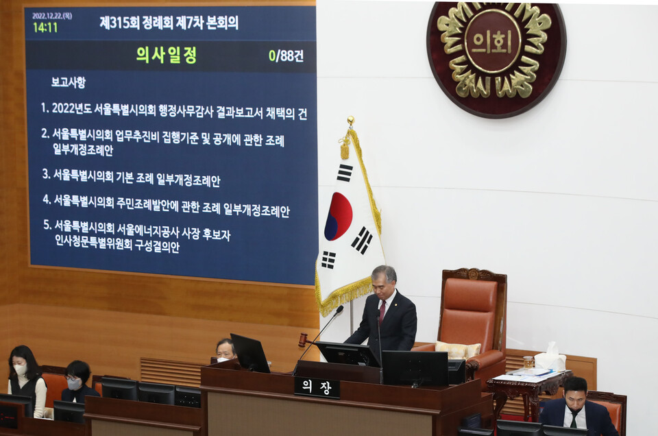 지난해 11월 22일 서울 중구 서울시의회에서 열린 서울시의회 제315회 정례회 제7차 본회의에서 김현기 의장이 의사봉을 두드리고 있다. [사진제공=뉴시스]