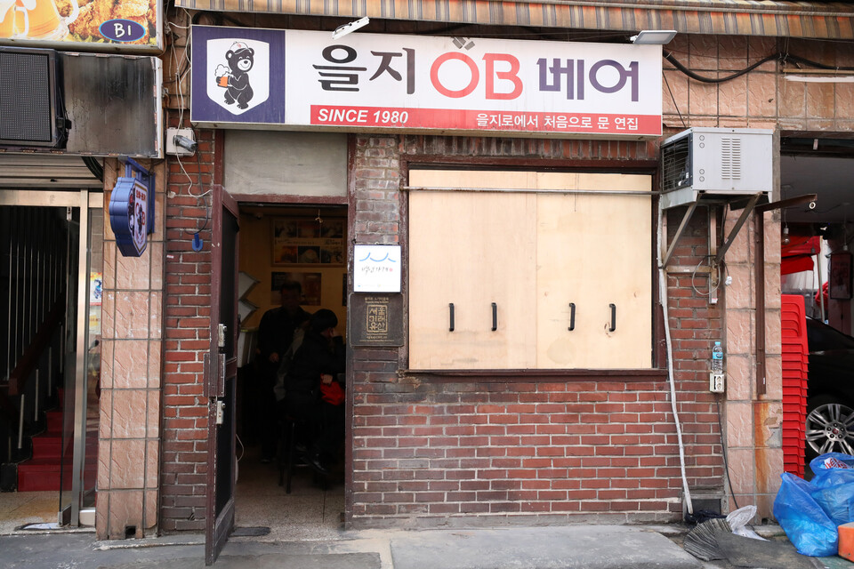 지난해 ‘을지OB베어’ 가게 모습. [사진제공=뉴시스]