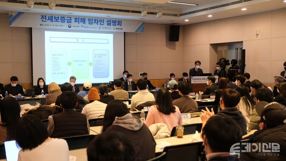 국토교통부는 지난달 10일 서울 여의도 전국경제인연합회관 컨퍼런스센터에서 전세보증금 피해 임차인 추가설명회를 열었다. ⓒ투데이신문