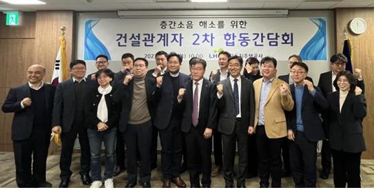 한국토지주택공사는 지난 16일 7개 민간건설사 관계자들과 층간소음 해소를 위한 합동간담회를 진행했다. [사진제공=한국토지주택공사]