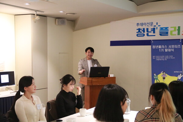 오현성 청년플러스포럼 부위원장이 ‘제1기 청년플러스 서포터즈’ 발대식에서 활동의 개요를 설명하고 있다. ⓒ투데이신문