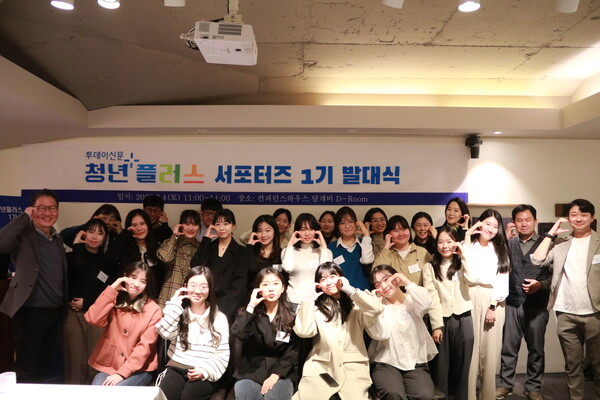 투데이신문 ‘제1기 청년플러스 서포터즈’ 발대식에 참여한 대학생들이 기념사진을 촬영하고 있다. ⓒ투데이신문