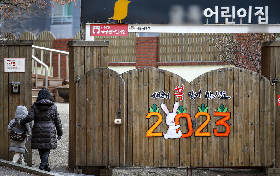 지난 1월 31일 오전 어린이들이 서울 한 어린이집으로 등원하고 있다. [사진제공=뉴시스]
