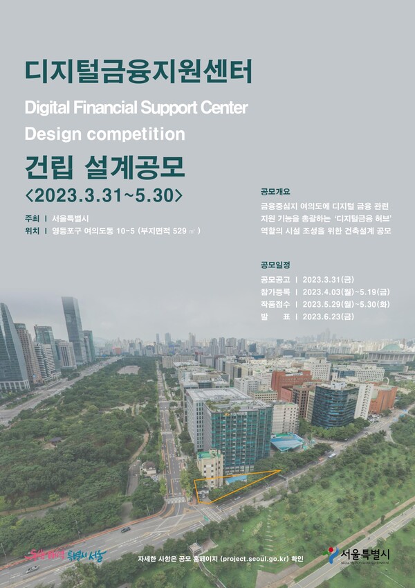 서울시는 다음달 30일까지 디지털금융지원센터 건립을 위해 국내외 건축가들의 설계안을 공모한다고 3일 밝혔다. [사진제공=뉴시스]