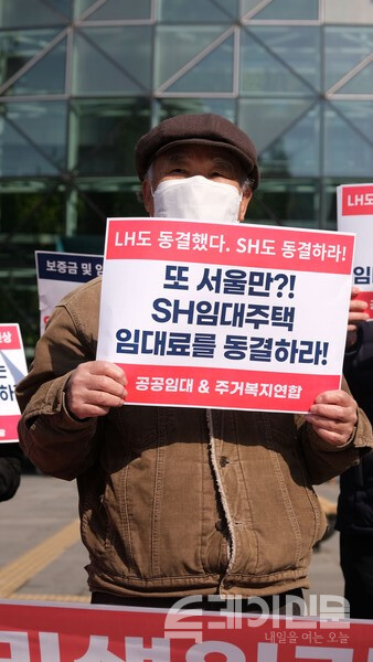 지난달 3일 서울시 중구 서울시청 앞에서 열린 SH 임대주택 임대료 인상 반대 기자회견에서 한 참석자가 임대료 동결을 요구하는 피켓을 들고 있다. ⓒ투데이신문