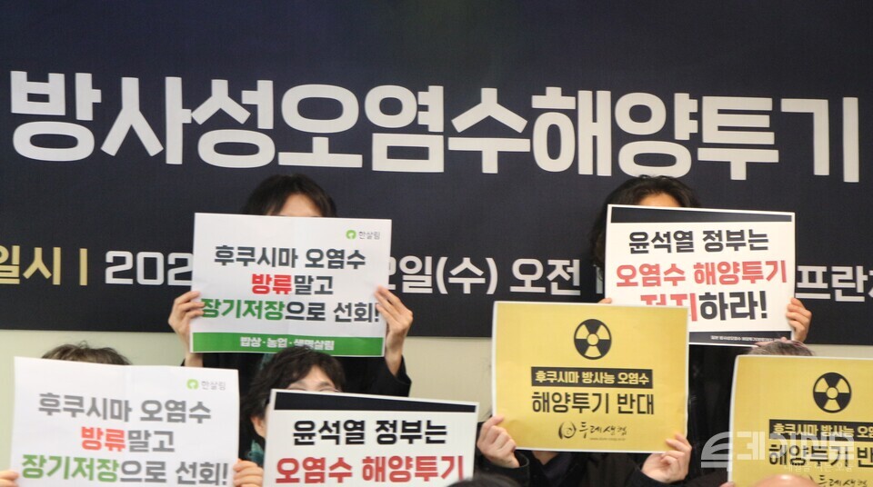12일 오전 11시 서울 중구 프란치스코회관에서 진행된 ‘일본 방사성오염수 해양투기 반대 기자회견’. ⓒ투데이신문