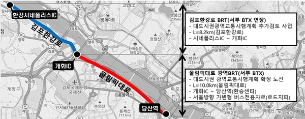 경기도는 김포골드라인 혼잡개선대책으로 출근 시간 상습정체 구간인 김포한강로~올림픽대로 구간에 간선급행버스(BRT)를 도입, 버스전용차로와 로드지퍼(교통량에 따라 차선 분리대를 이용해 차선 조정) 설치를 추진한다. [자료제공=경기도]