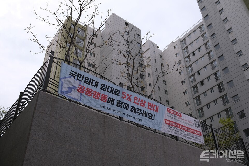 서울시 송파구 위례포레샤인 23단지에 임차인 대표회의에서 내건 임대료 인상 반대 현수막이 걸려 있다. ⓒ투데이신문