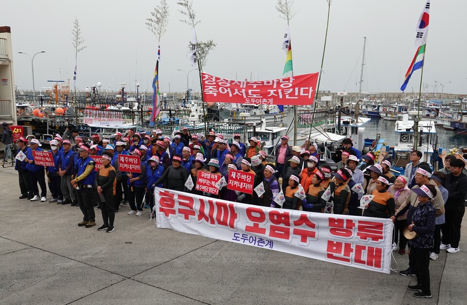 지난 22일 오전 제주시 도두항에서 도두 해녀와 어부들이 후쿠시마 원자력발전소 오염수 방류 중단을 촉구하는 기자회견을 하고 있다. [사진제공=뉴시스]