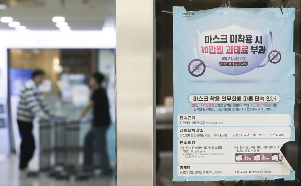 서울시 마포구의 한 건물 안에 실내 마스크 착용 안내문이 붙어 있다. [사진제공=뉴시스]<br>