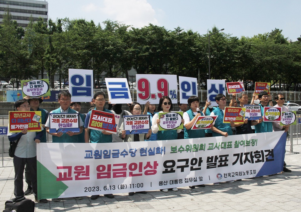  13일 오전 11시 서울 용산구 대통령실 앞에서 진행된 교사 임금인상 요구안 발표 기자회견. ⓒ투데이신문