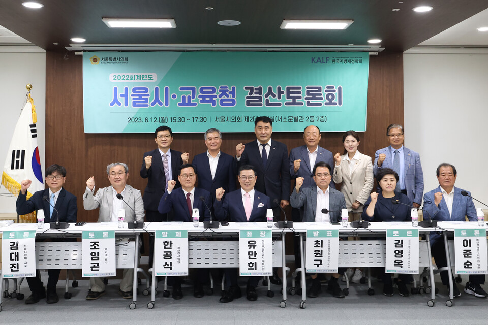 지난 12일 서울시의회 의원회관 제2대회의실에서 ‘2022회연도 서울특별시·교육청 결산토론회가 개최됐다. [사진제공=서울시의회]