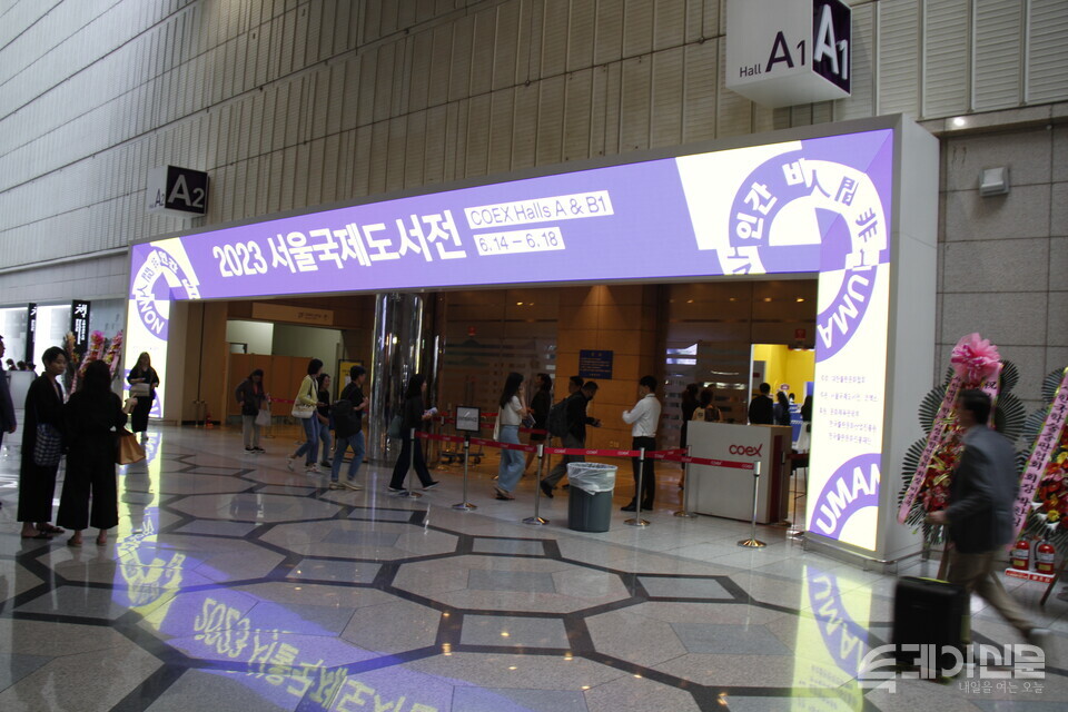 한국출판문화진흥재단이 후원하는 2023 서울국제도서전이 삼성동 코엑스에서 14일부터 18일까지 열린다 ⓒ투데이신문