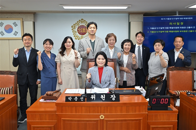 서울시의회 저출생 인구절벽 대응 특별위원회. [사진제공=서울시의회]