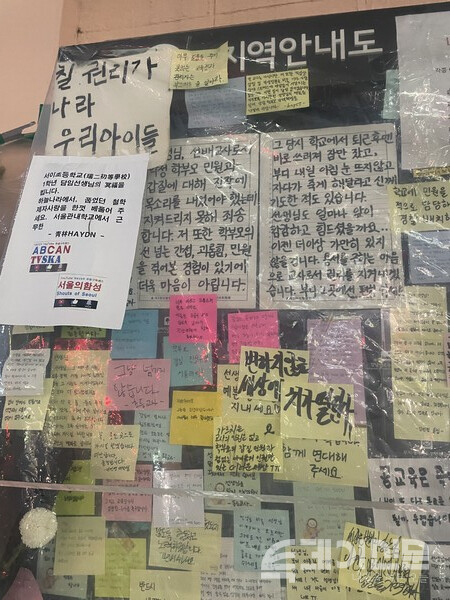 서울 서초구 서이초등학교 교사 사망과 관련해 학교 담벼락을 가득 메운 추모메시지. ⓒ투데이신문