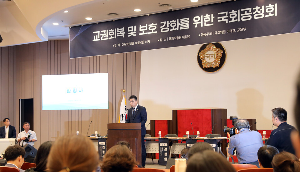 장상윤 교육부 차관이 지난 14일 오후 서울 여의도 국회박물관 대강당에서 열린 교권회복 및 보호 강화를 위한 국회공청회에서 환영사를 하고 있다.  [사진제공=뉴시스]