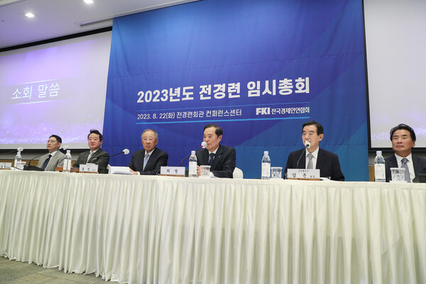 전국경제인연합회가 22일 전경련회관 컨퍼런스센터에서 임시총회를 열고 있다. [사진제공=전국경제인연합회]