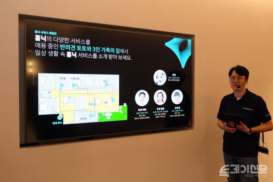 서울시 송파구 래미안갤러리에서 23일 차세대 홈플랫폼인 홈닉에 대한 체험이 진행되고 있다. ⓒ투데이신문