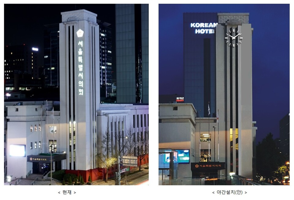 서울시의회 복원 시계탑 야간 전경. [사진제공=서울시의회]