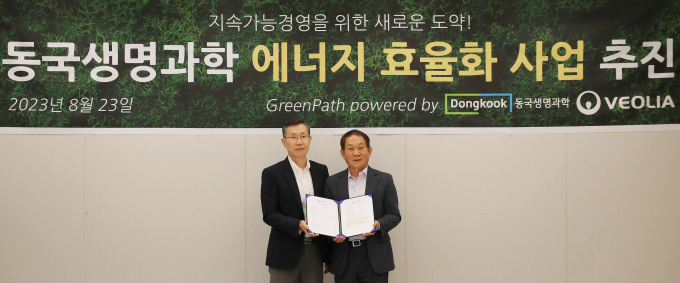 동국생명과학-베올리아 에너지 효율화 사업 추진 협약 [사진제공=동국생명과학]<br>