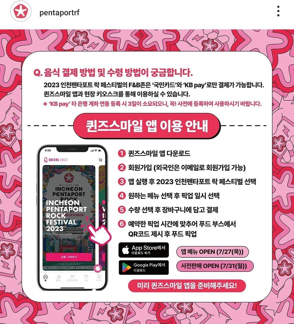 &nbsp;2023 인천 펜타포트에서 푸드존 사전 예약을 할 수 있던 퀸즈스마일 어플리케이션 안내 공지 [사진출처 = 펜타포트 공식 인스타그램]