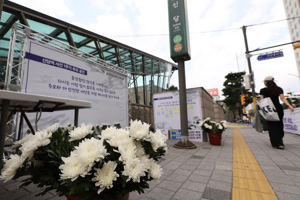 지난 11일 오전 서울 중구 신당역 10번출구 인근에 신당역 사건 1주기 추모공간이 마련돼 있다. [사진제공=뉴시스]