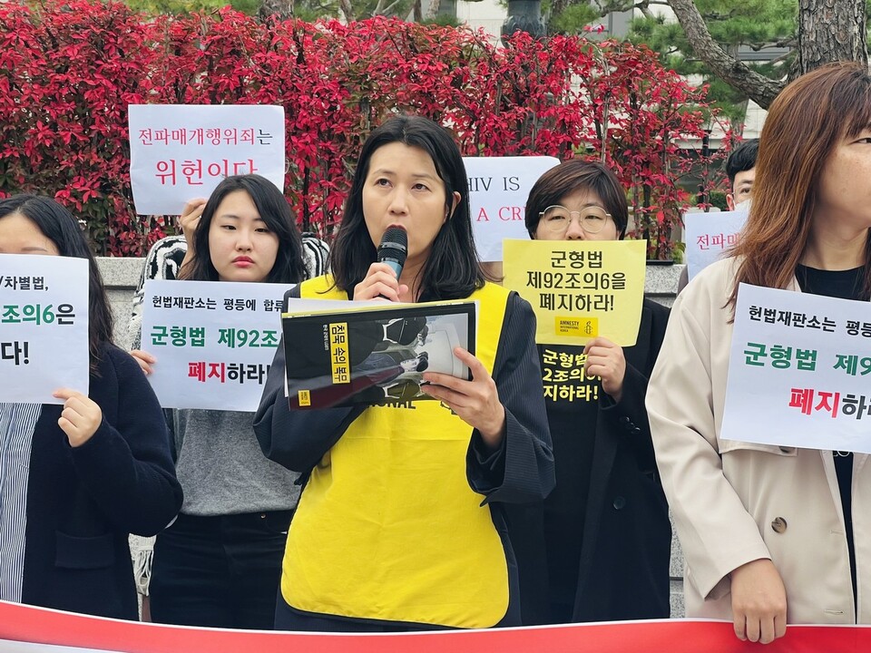 지난 26일 국제앰네스티 한국지부 활동가들이 군형법 제92조의6을 폐지하라는 기자회견을 실시하고 있다. [사진제공=국제앰네스티]