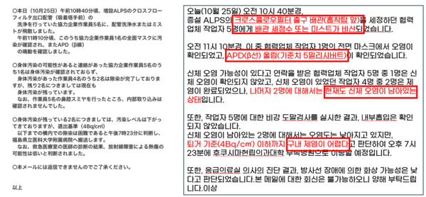 도쿄전력이 현지기자단에게 보낸 이메일(왼쪽)과 번역본. [자료제공=우원식의원실]