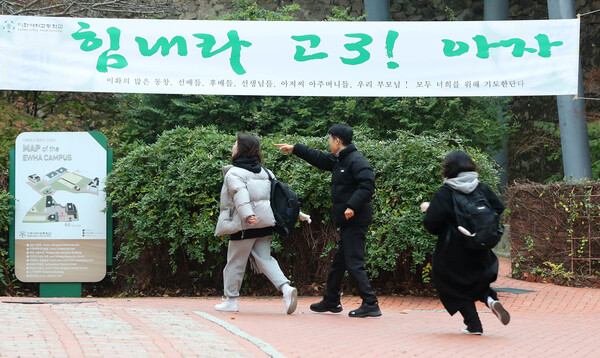 16일 오전 서울 중구 이화여자고등학교에서 수험생들이 고사장으로 향하고 있다. [사진제공=뉴시스]
