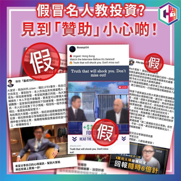 코인 등 온라인 사기 범죄는 이제 국적을 가리지 않고 발생하는 추세다. 관련해 홍콩 경무처에서는 유명인 사칭 등 주요 수법을 소개하며 주의할 것을 당부하고 있다. [사진 출처=홍콩 경무처 공식 페이스북]