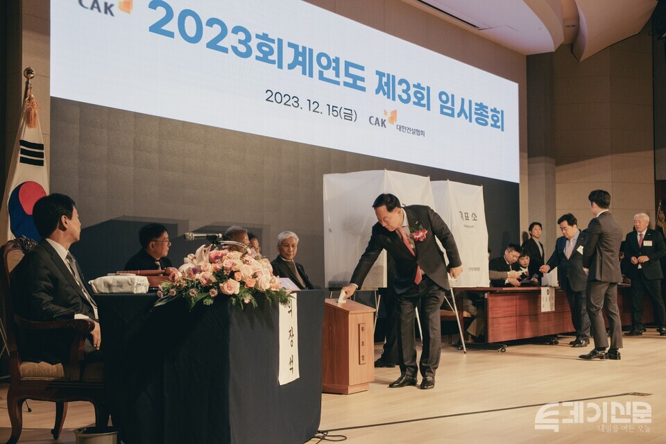 대한건설협회는 15일 서울시 강남구 건설회관에서 2023년 제3회 임시총회를 열고 제29대 회장 선거를 진행했다. ⓒ투데이신문