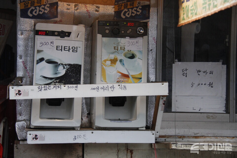 탑골공원 인근 커피 자판기. 오른쪽에는 반계탕이 5000원 한다는 문구가 붙어 있다. ⓒ투데이신문